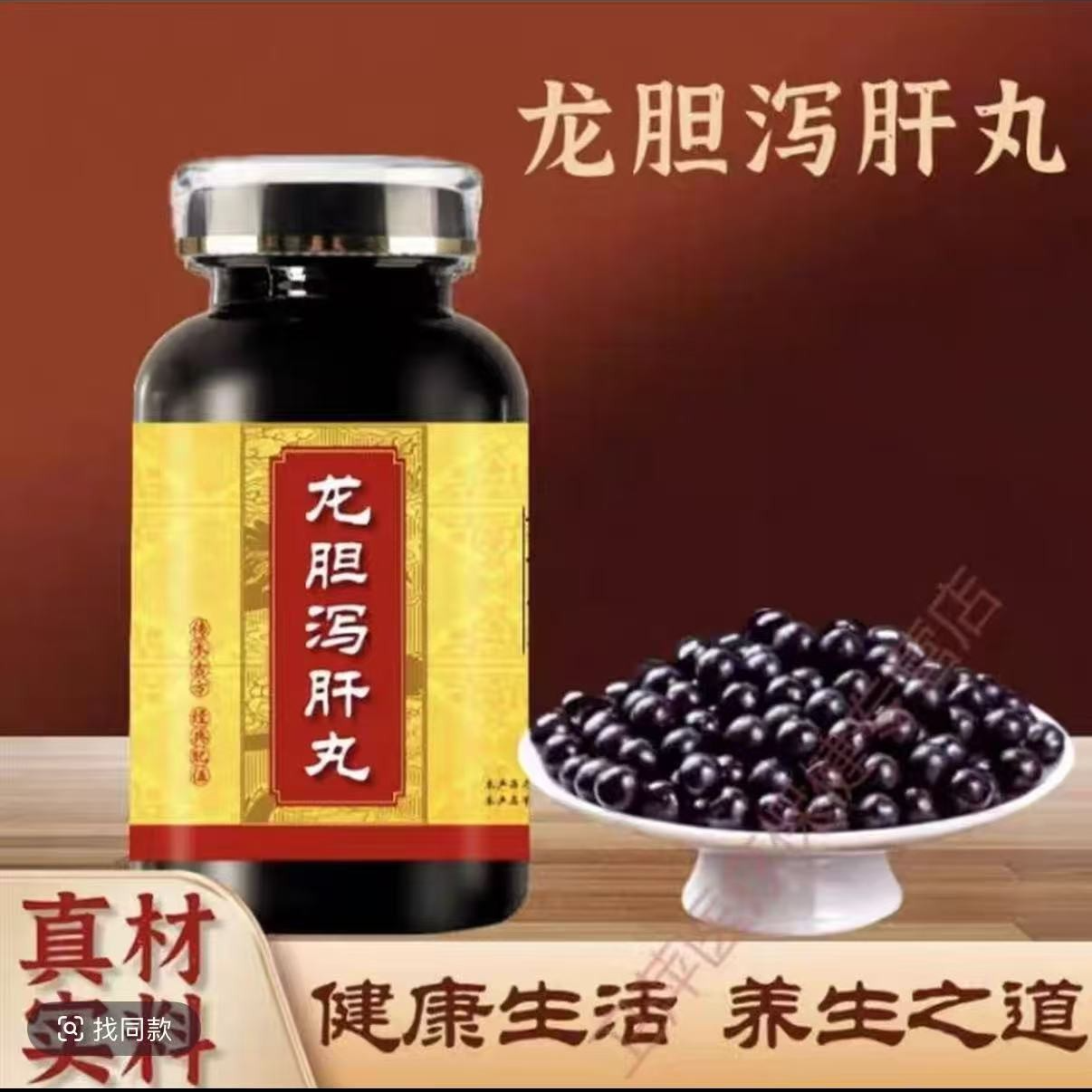 同仁堂原料龙胆i泻肝丸传统滋补真材实料药食同源