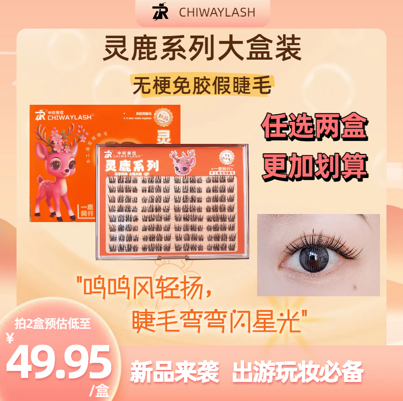 [灵鹿系列两个大盒]超值双盒尊享（款式请备注）