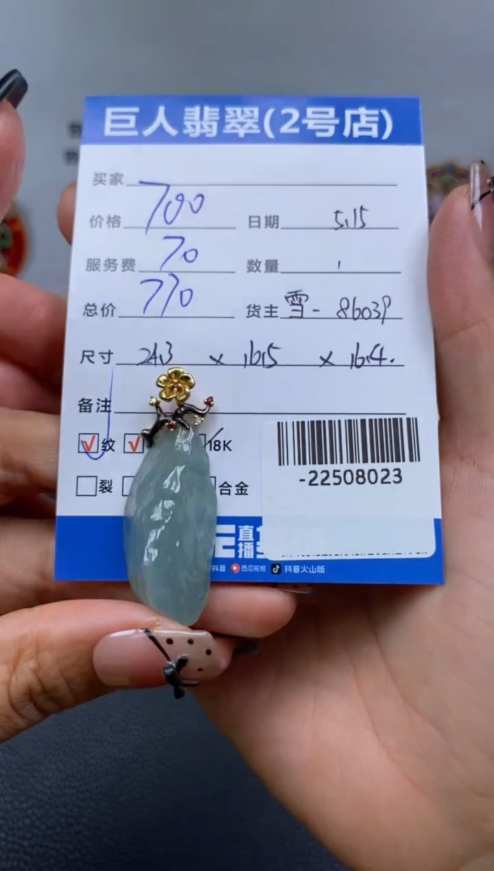 翡翠裸石18K金镶嵌多人-22508023