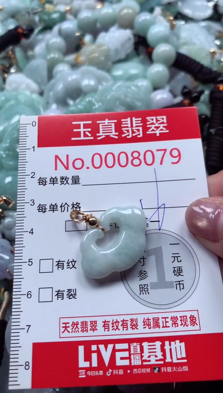 吊坠(不含链)未镶嵌翡翠8079