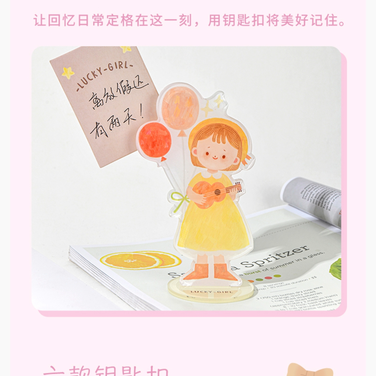 <倍阅文创>倍阅幸运女孩系列亚克力钥匙扣 （吉他少女）
