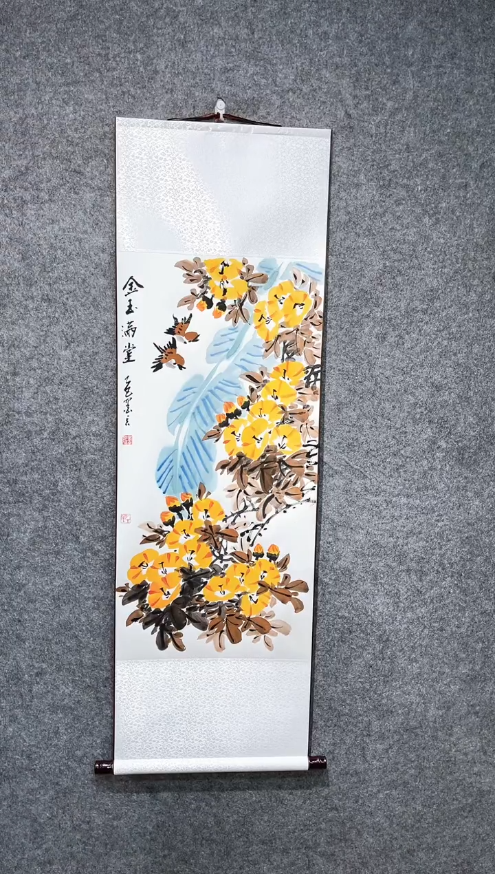 书法宋永强金玉满堂卷轴