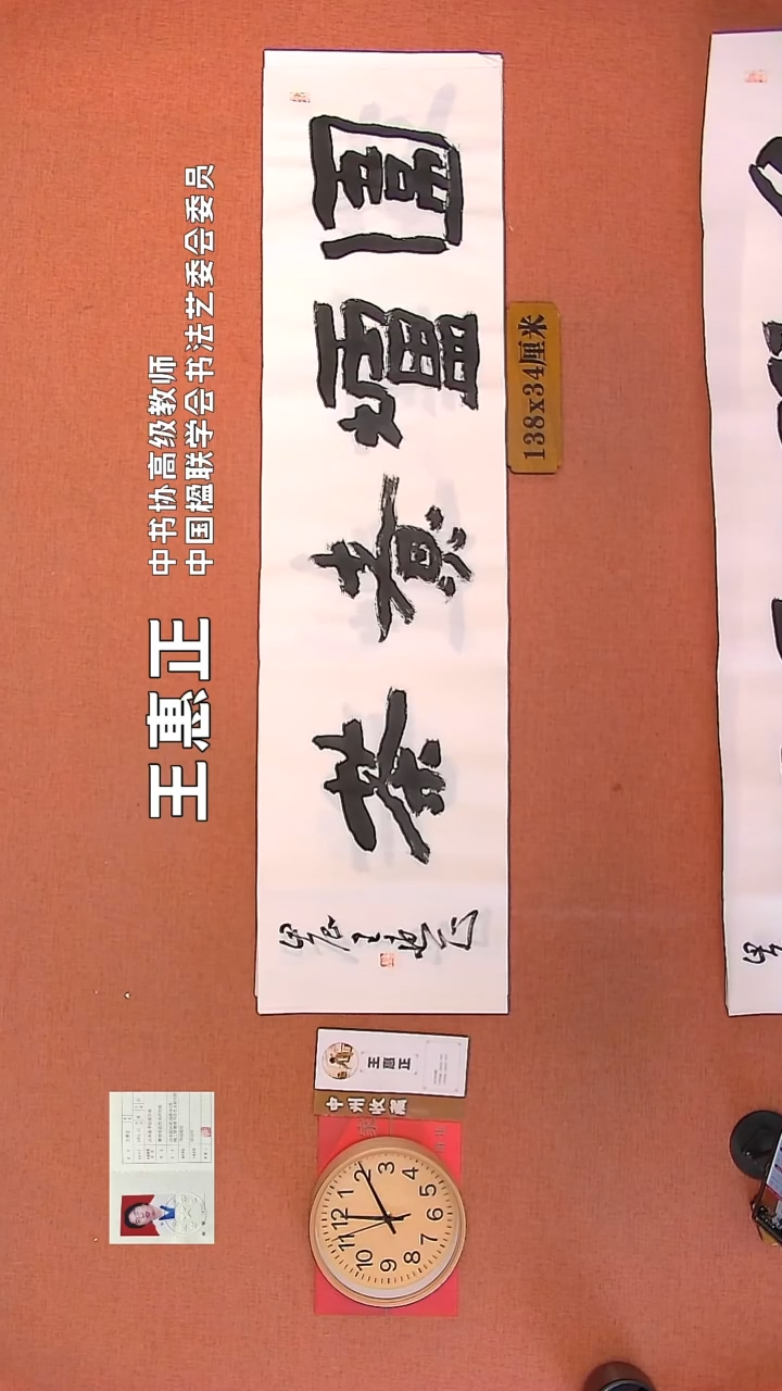 【闪购商品】书法73   王惠正老师书法作品