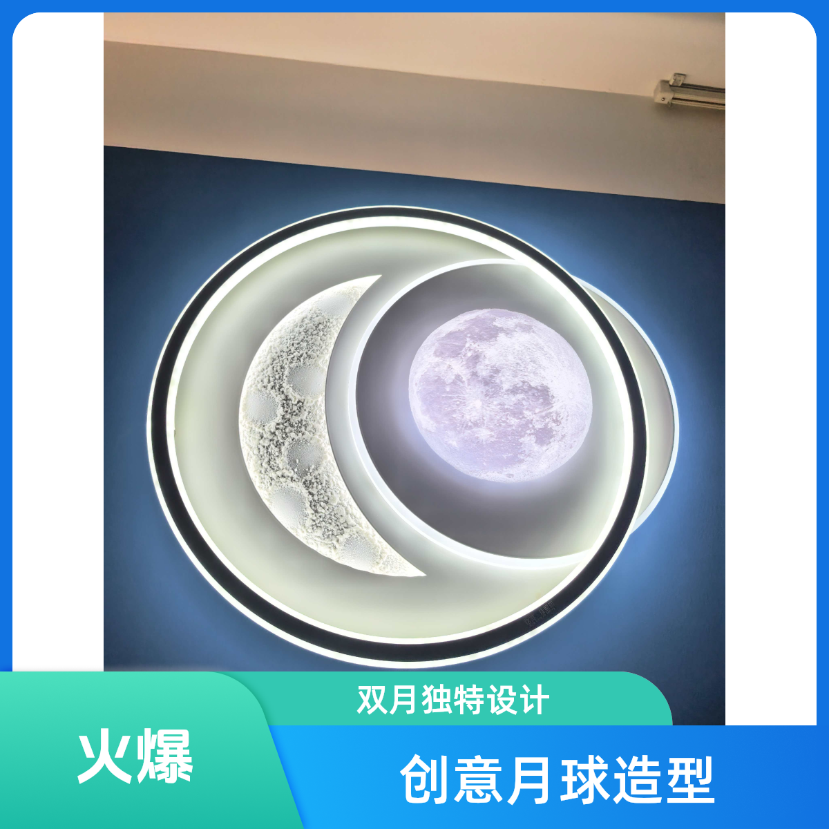 创意月球款卧室房间灯