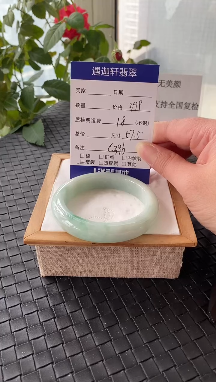 未镶嵌手镯翡翠57.8圈口 C396编码