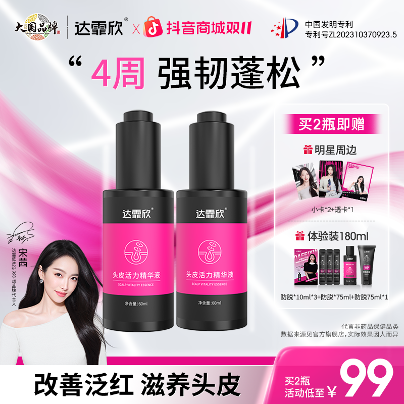 达霏欣头皮活力精华液滋养毛囊 发质细软脆弱易断 头皮敏感人群