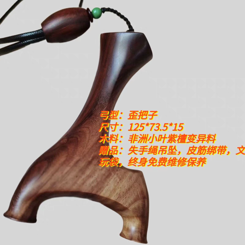 非洲小叶紫檀变异小歪把子弹弓手工木艺弹弓左手弹弓