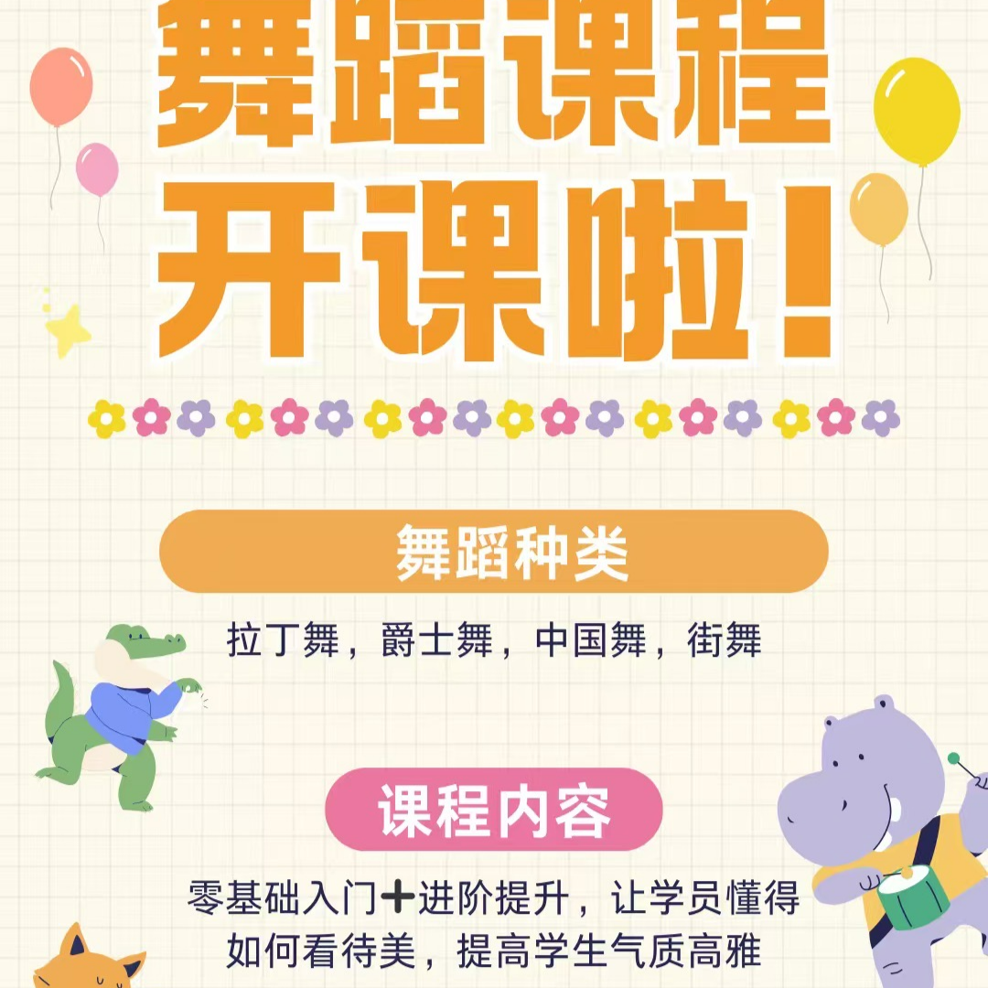 拉丁舞、中国舞、街舞、爵士、送舞服、鞋（留意短信解锁课程）
