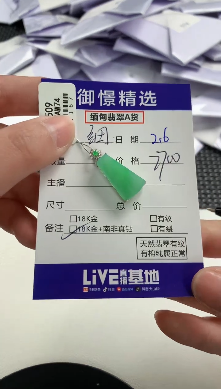 【闪购商品】翡翠颈饰18K金镶嵌47            