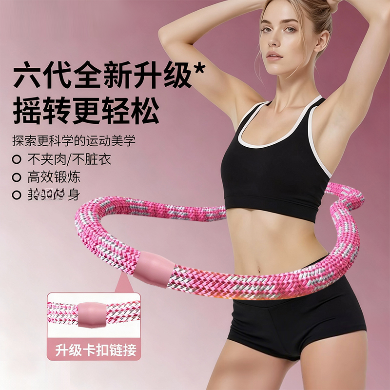 抢【9·9全新升级超静音软体弹簧呼啦圈】全包裹不伤衣服涤纶加重运