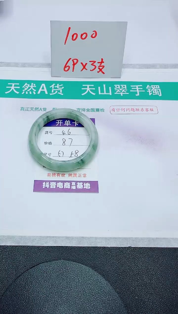 【闪购商品】石英质玉手镯未镶嵌46