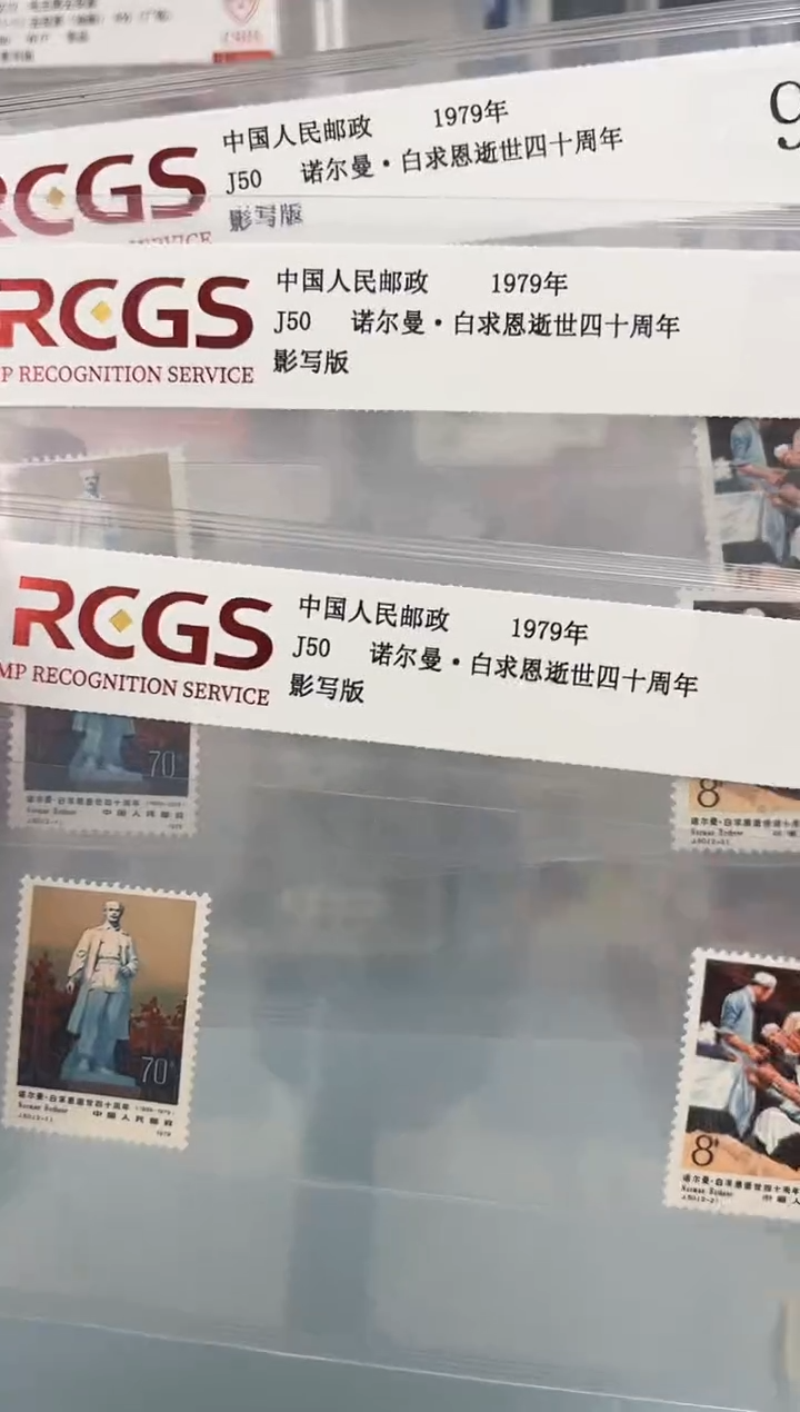 J50邮票片装福利