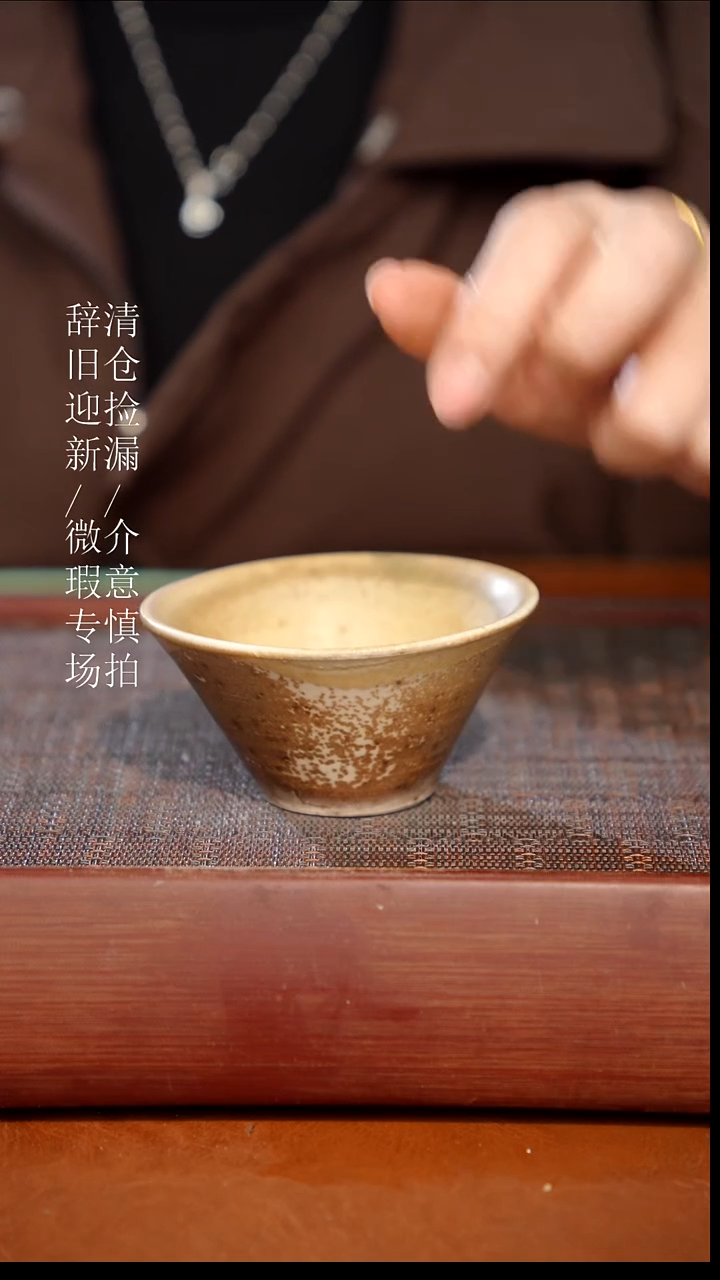 陶瓷瑕疵专场 奢瓷/瑞寅柴烧茶器992