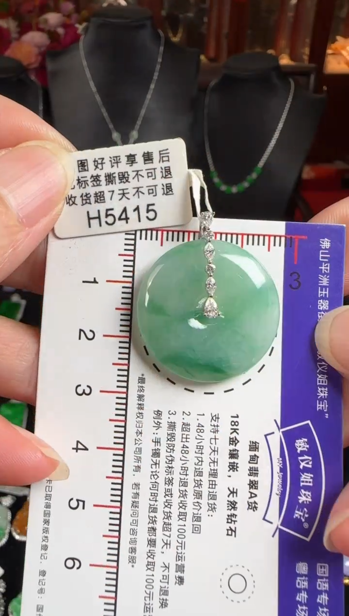 颈饰18K金镶嵌翡翠H5415平安扣