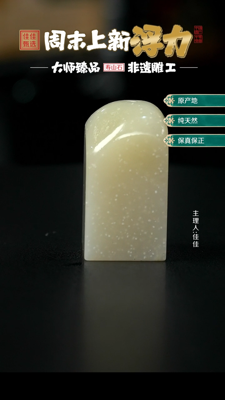 【闪购商品】寿山石印石善伯鱼籽冻