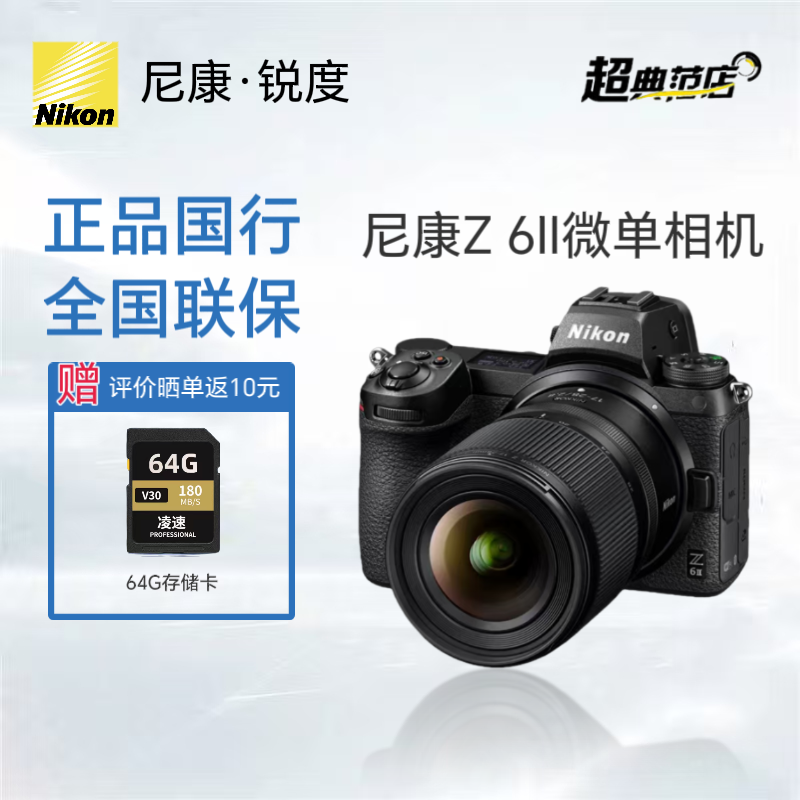 尼康Z6II微单相机