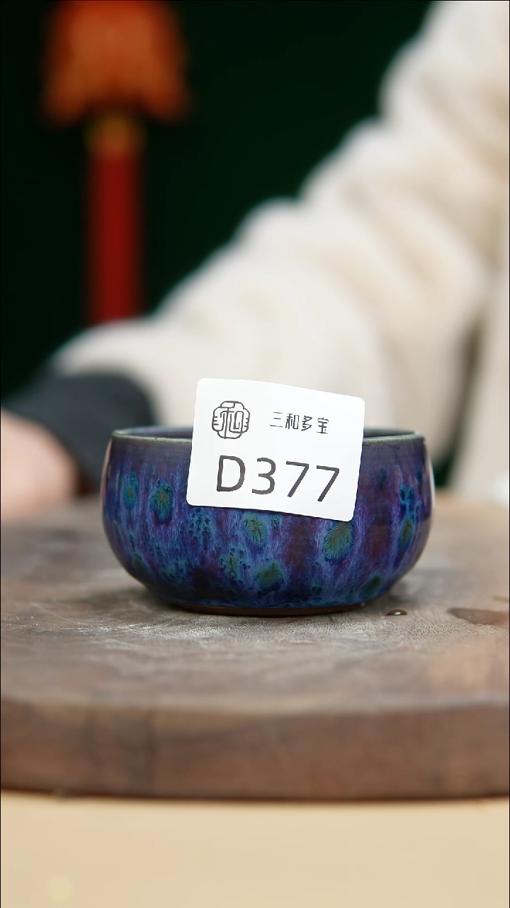 【闪购商品】闪购钧瓷作品—郑郑—377