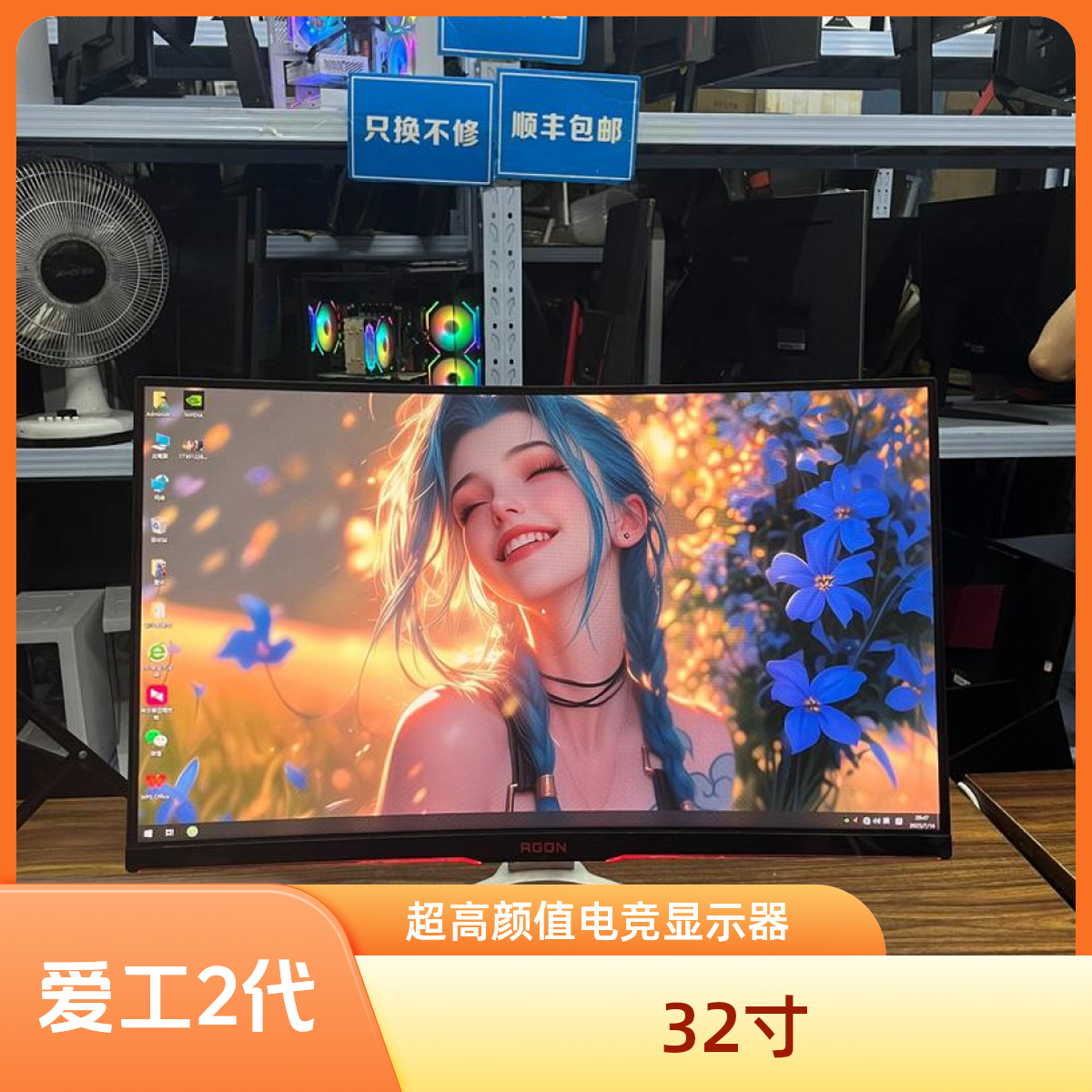 9新 AOC 爱攻 超高颜值电竞显示器32寸1k144hz
