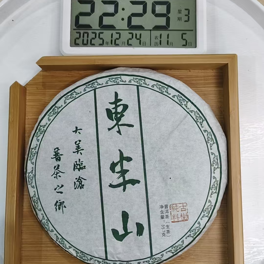 刀刃严选-3718号2017年临沧东半山古树春生茶饼357g12-24