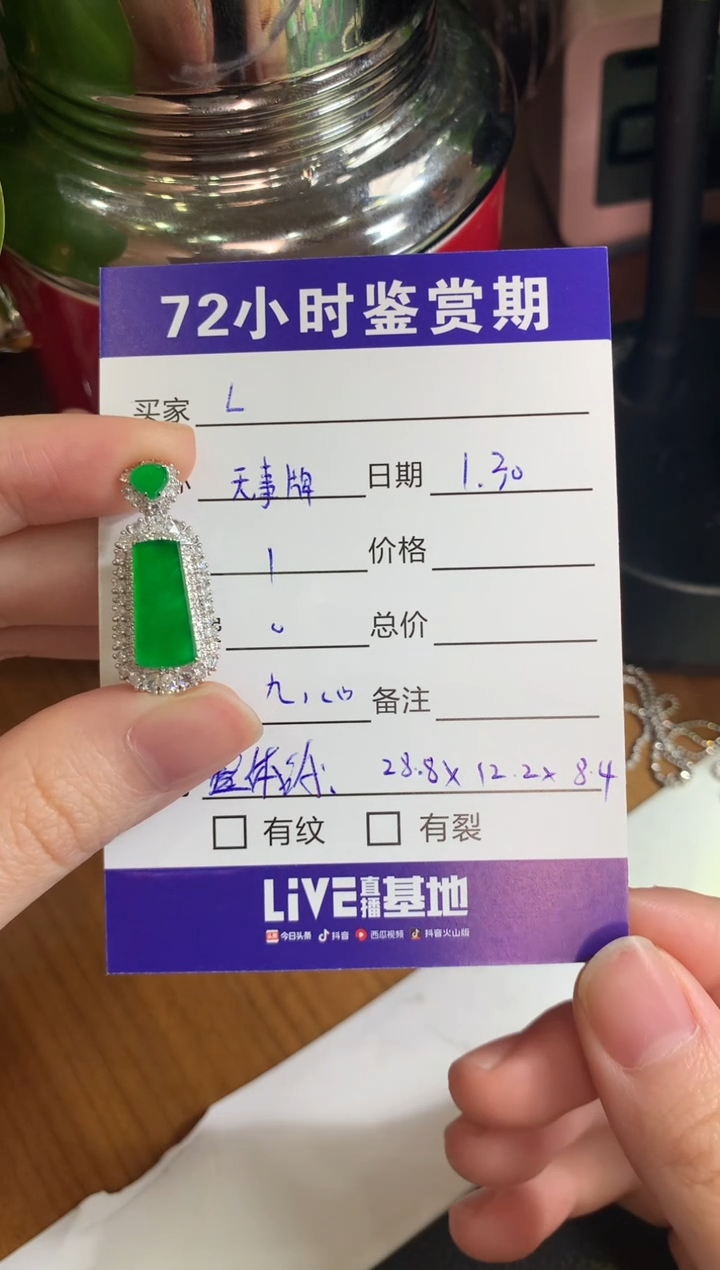 【闪购商品】翡翠颈饰18K金镶嵌绿无事牌