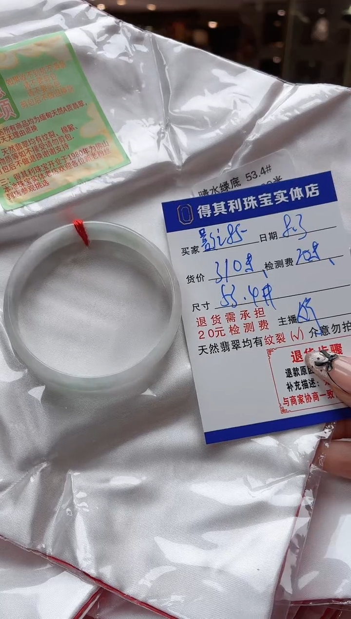 翡翠手镯未镶嵌纯天然缅甸翡翠需要包容，检测费不退