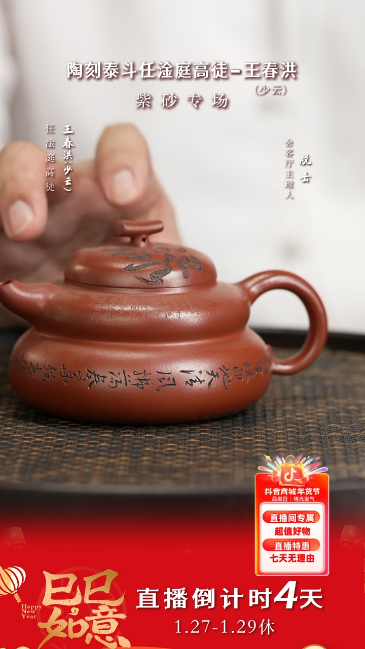 【闪购商品】紫砂茶壶CCJ158王春洪禅意福禄大红袍230