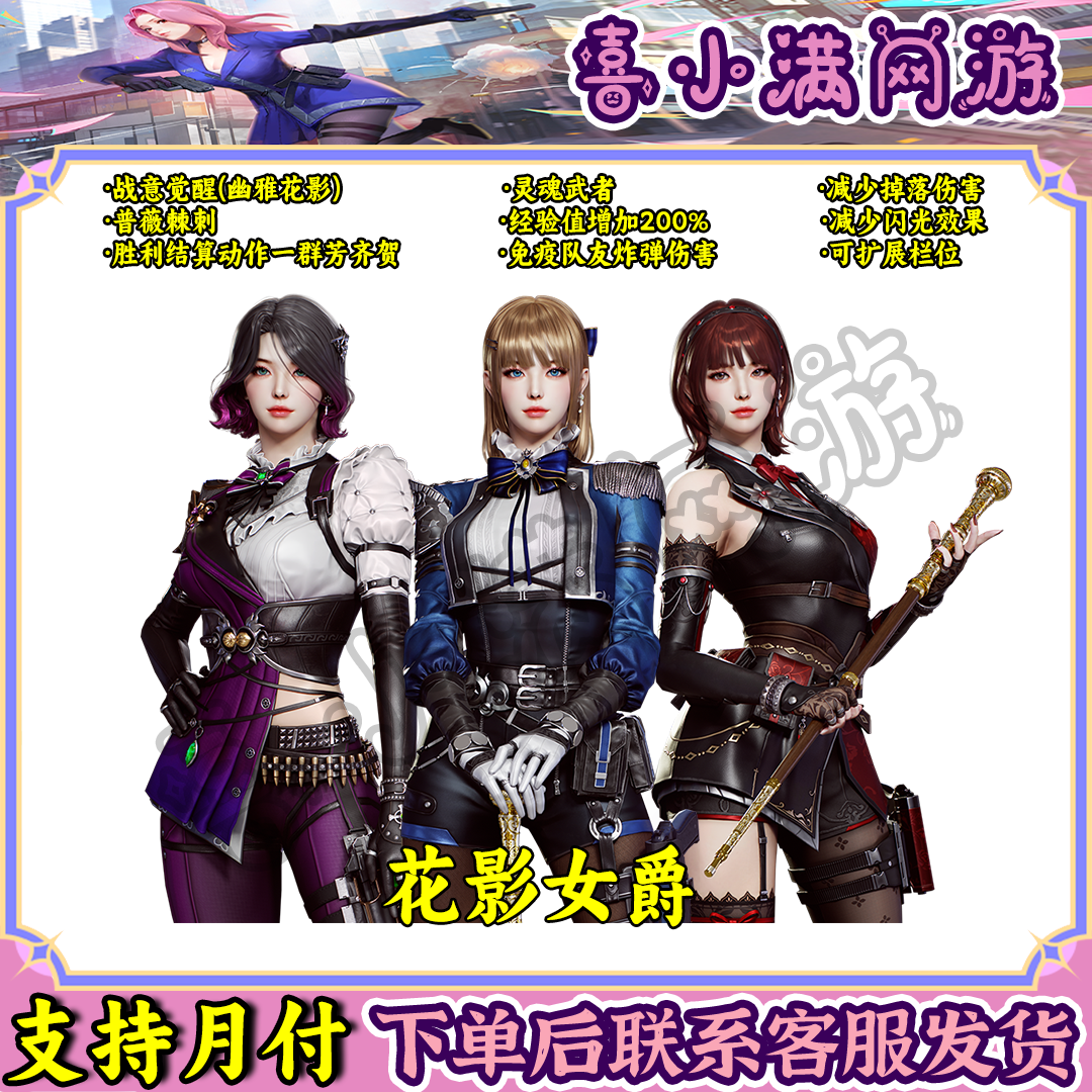 CF穿越火线端游花影女爵角色3防可拓展首发角色