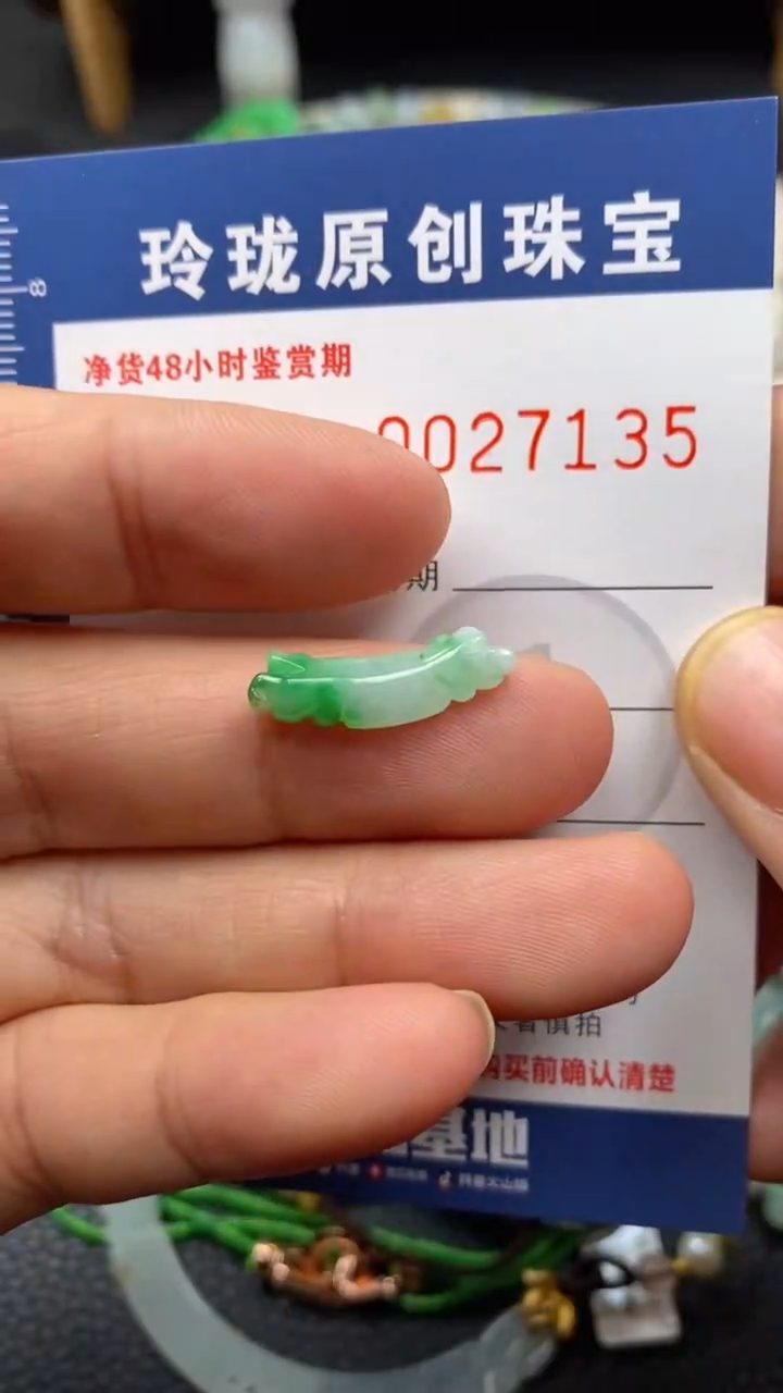 【闪购商品】翡翠颈饰未镶嵌翡翠净货27135