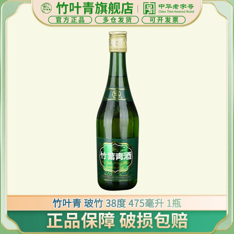 竹叶青酒【送老丈人】【送长辈】 38度玻竹 475ml 竹叶青 露酒38度