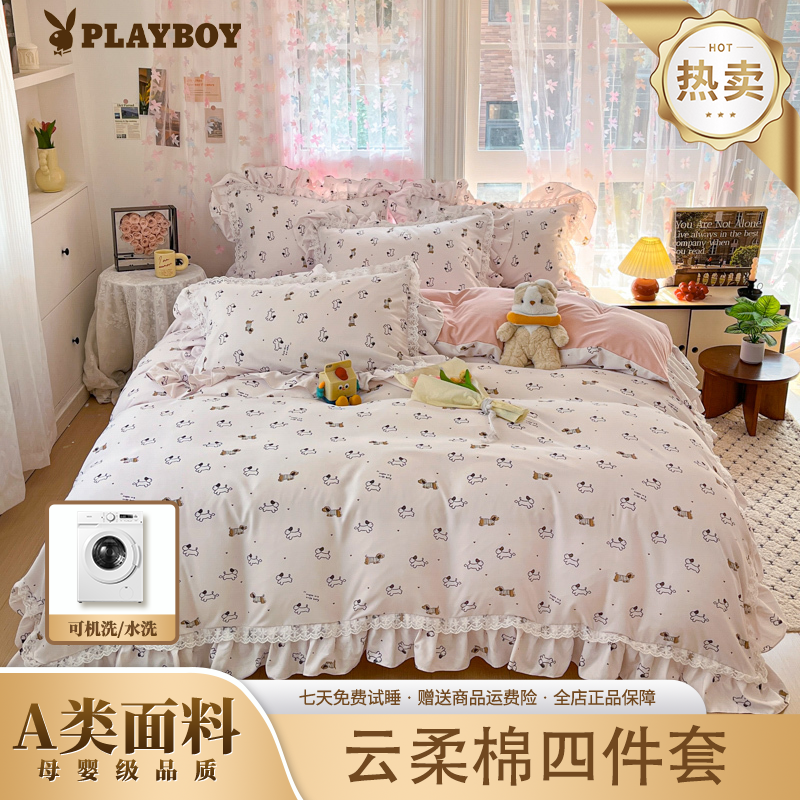 PLAYBOY/花花公子公主风云柔棉工艺款四件套小香风小清新腊肠乐园