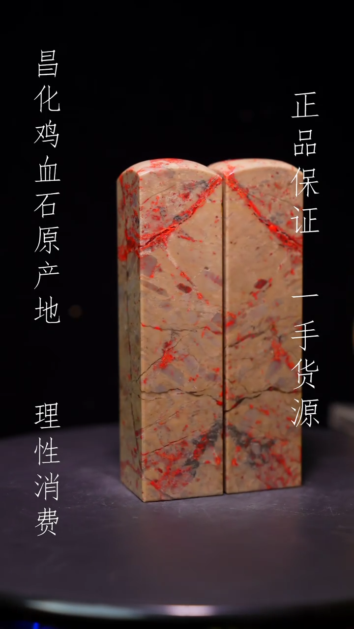 昌化石昌化原产地印章一对WY