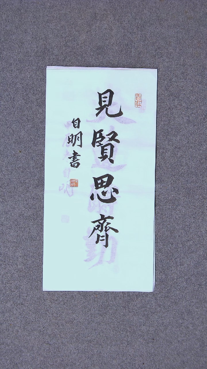 书法丁自明  宁夏42*20四字
