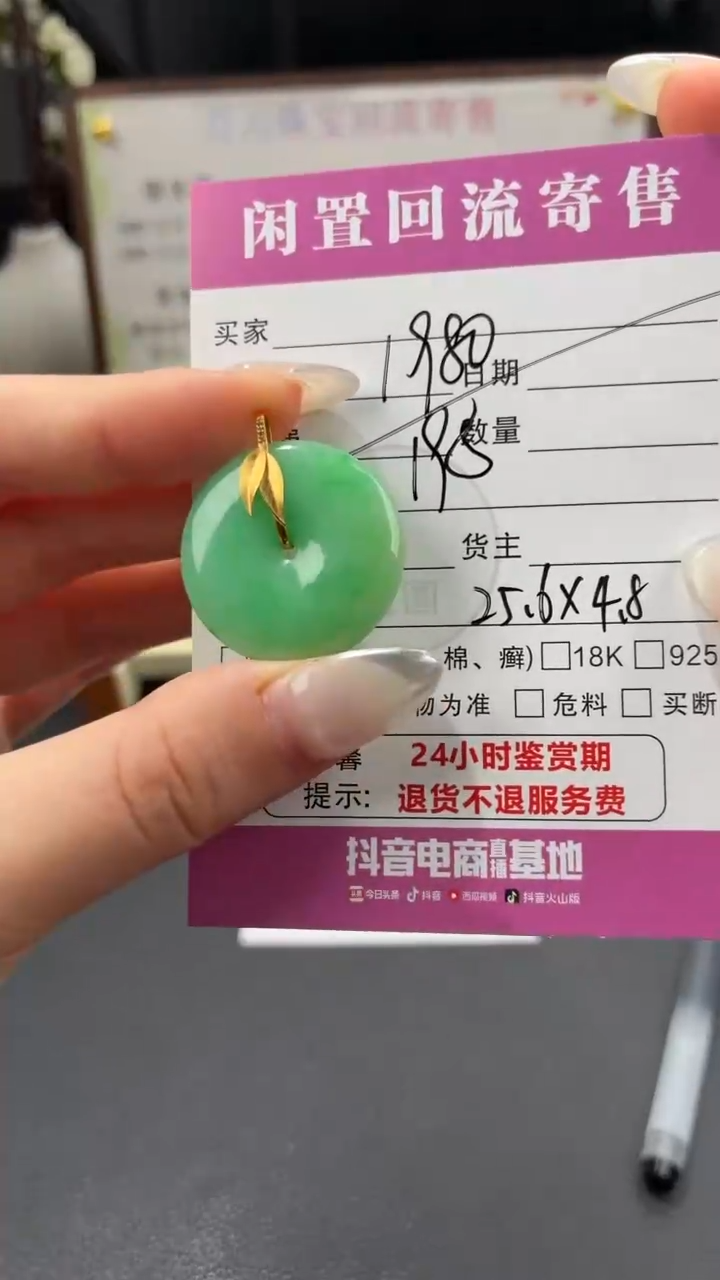 颈饰18K金镶嵌翡翠00001676