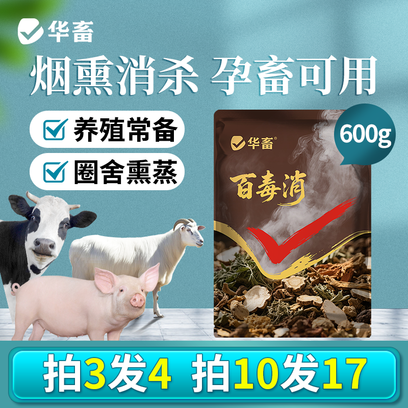  烟熏消王环境熏蒸毒猪牛羊鸡舍用1000立方全面孕畜S商品图