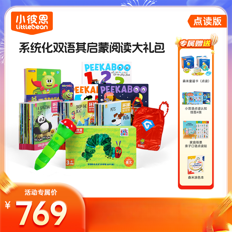 小彼恩 词汇+口语+分级  系统化双语启蒙阅读大礼包769