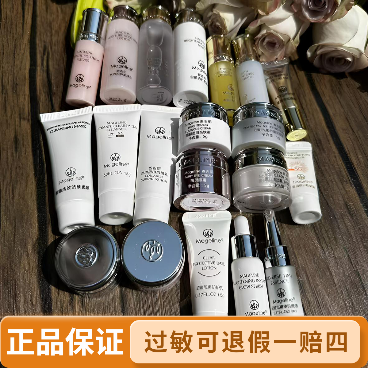 mageline/麦吉丽小样试用装贵妇膏面霜精华洗面奶眼霜体验装正品