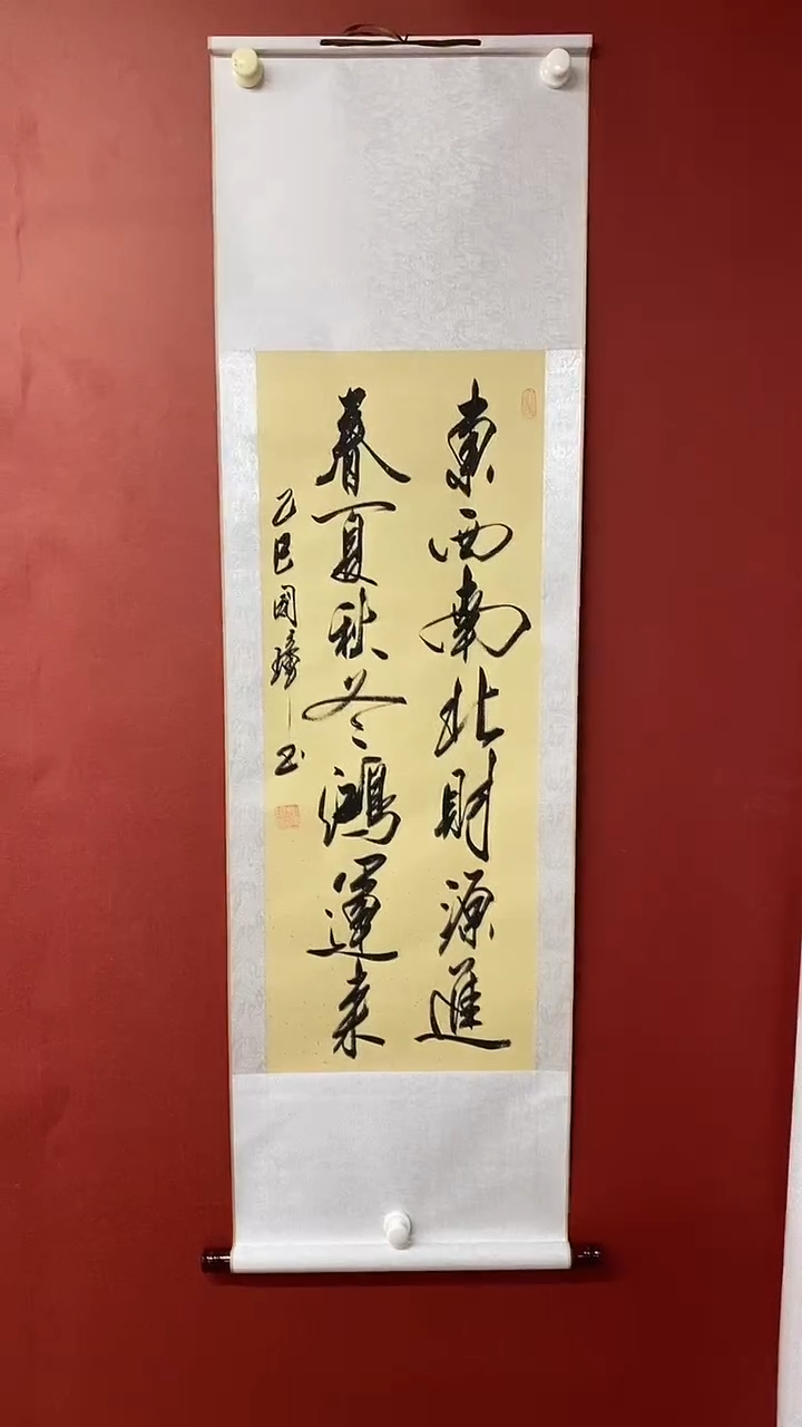 【闪购商品】书法姚国璋    东西南北