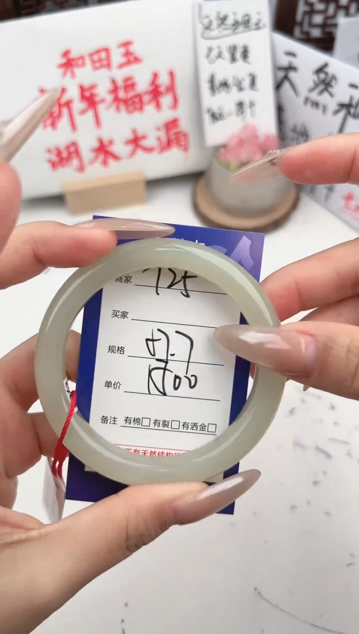 【闪购商品】和田玉手镯未镶嵌微色差T25