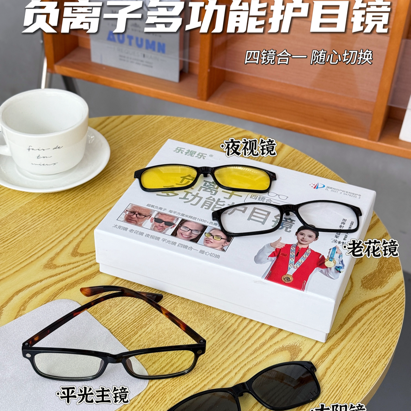 乐视乐四合一负离子户外老花镜平光镜墨镜四合一户外眼镜[B]
