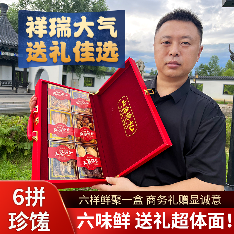 海参鲍鱼山珍海味6拼干货礼盒中秋送礼送领导