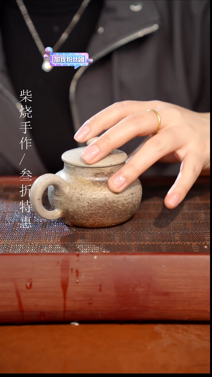 陶瓷奢瓷/瑞寅柴烧茶器（壶） 1295 微瑕