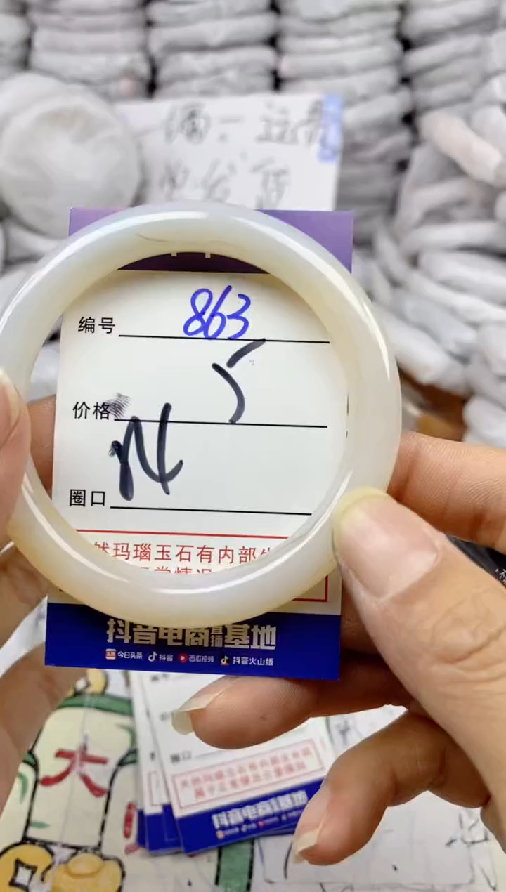 手镯玛瑙/玉髓未镶嵌863