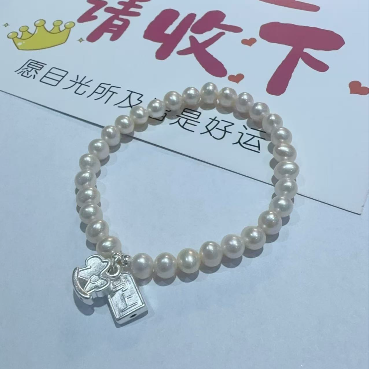 天然珍珠手链新国风精致手串显白手串（马上来财）6mm