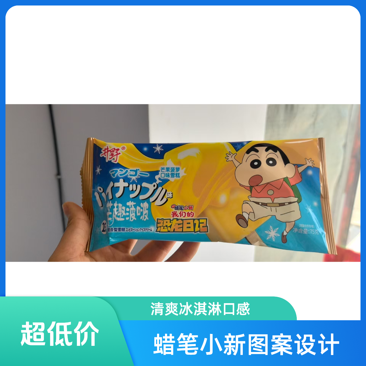 井野菠萝芒果75g网红雪糕