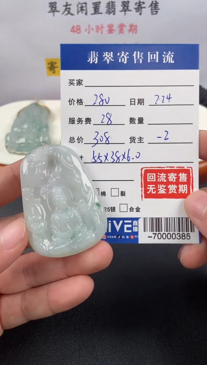 【闪购商品】翡翠颈饰未镶嵌多人-70000385