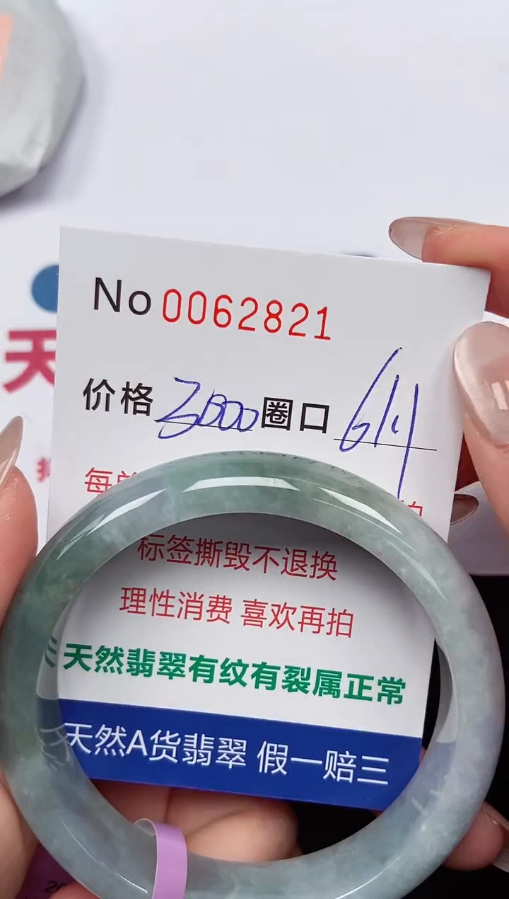 【闪购商品】翡翠手镯未镶嵌 0062821