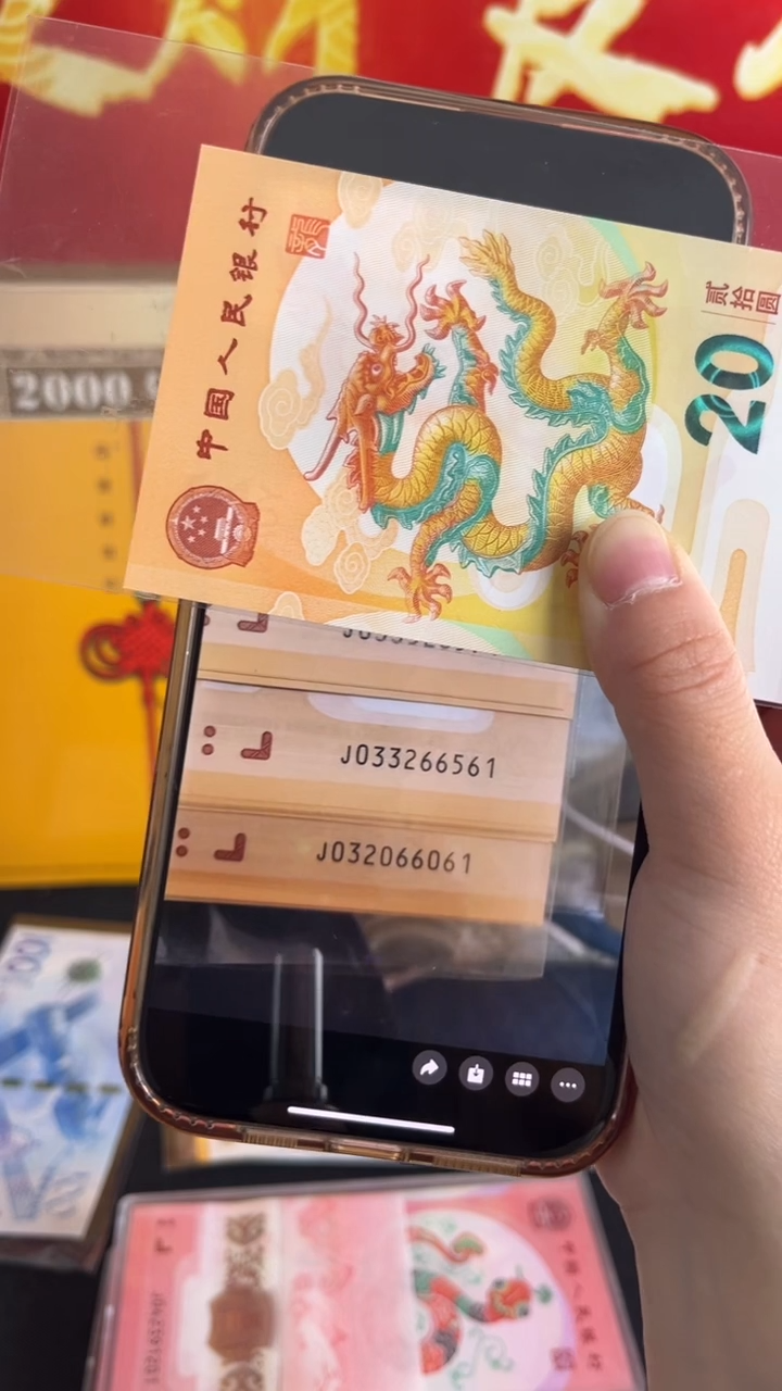 塑料2024年小龙钞无47全新十连号