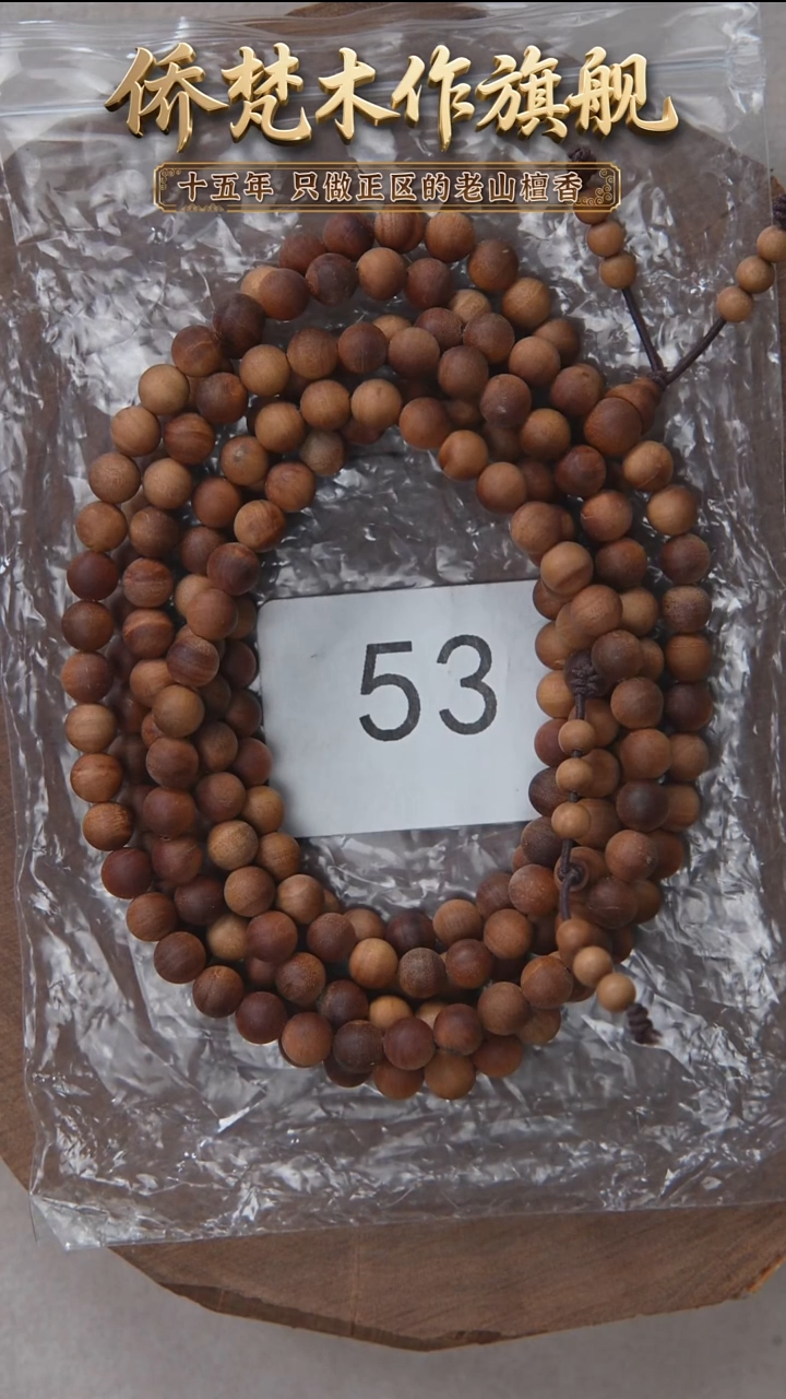 檀香木手串/手链泰米尔黑横纹06*108奶甜韵瑕疵随机发 53