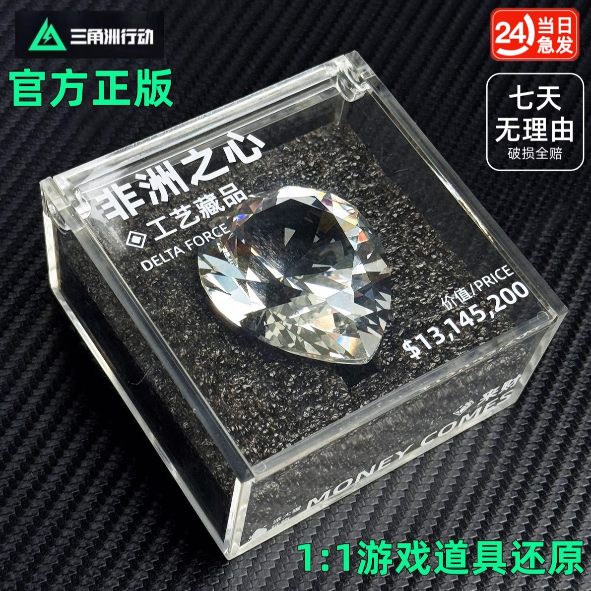 三角洲行动周边非洲之心1比1复刻游戏道具摆件收藏送男生毕业礼物