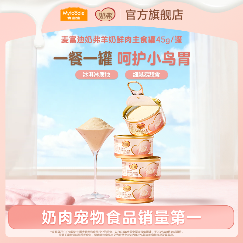 【专属】麦富迪奶弗羊奶主食罐 成幼猫补充营养湿粮猫罐头